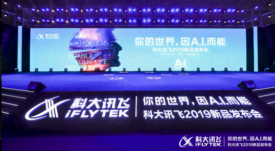 探索未来：科大讯飞AI开放平台助力智能科技创新发展