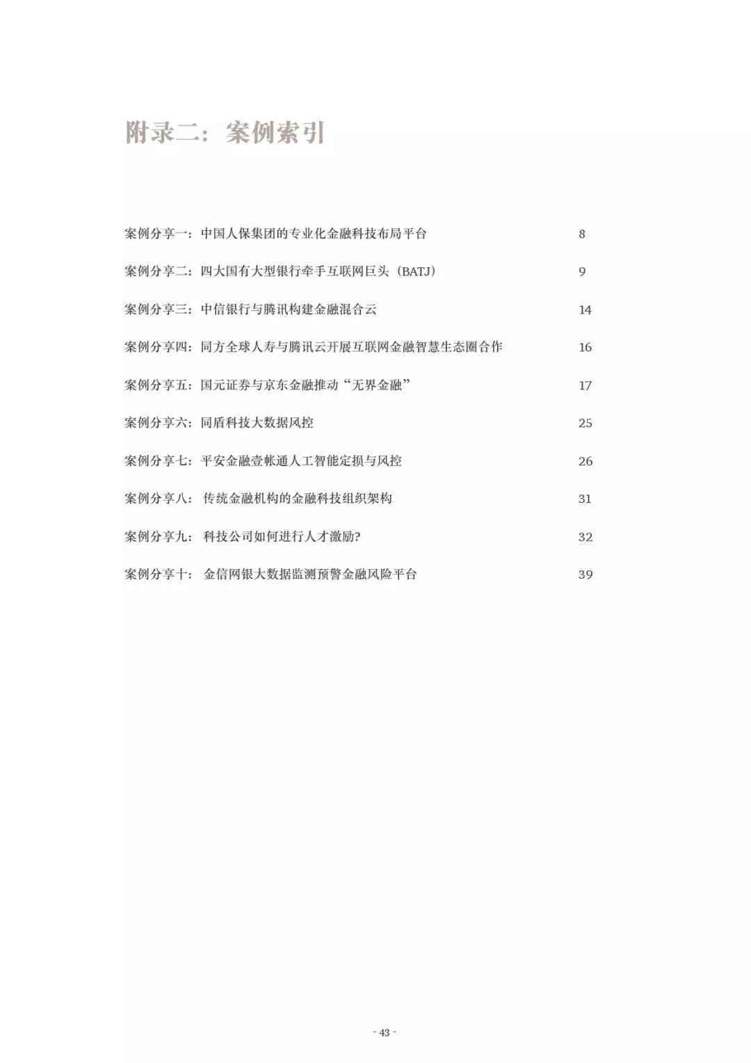 '基于AI技术的调研报告写作模板与范文解析'