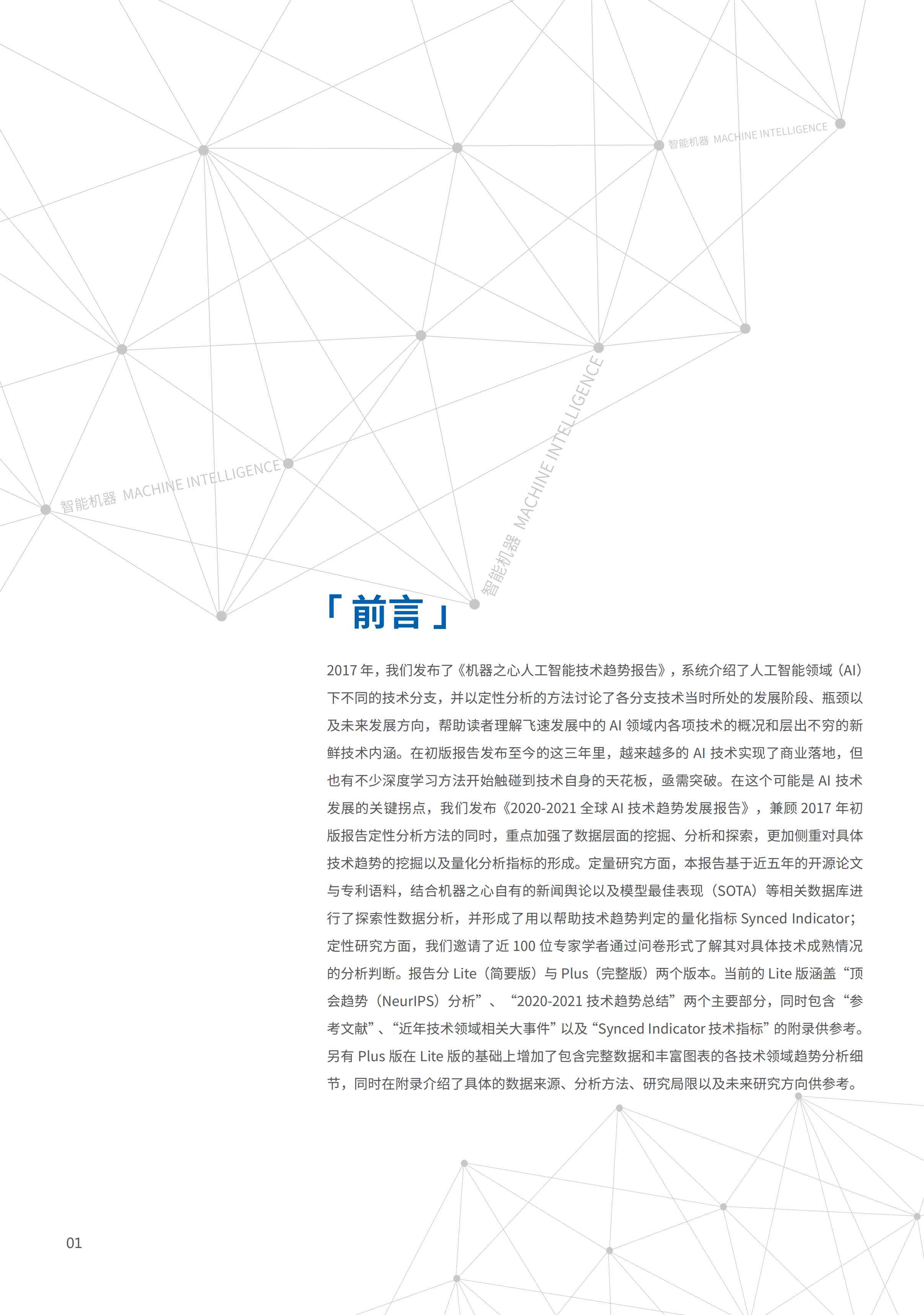 2020ai全景报告