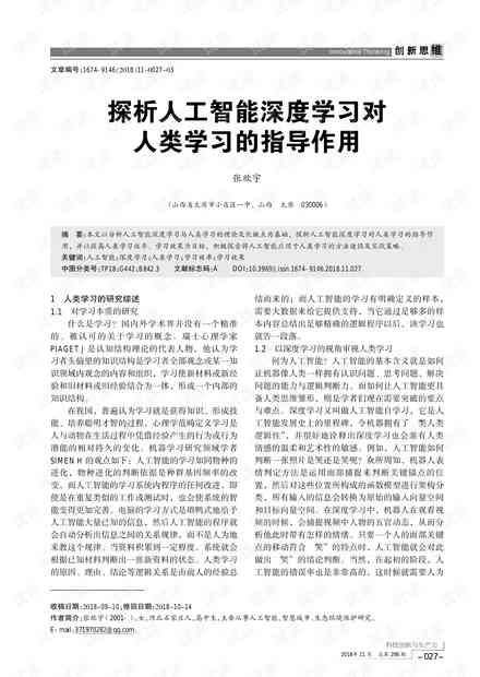 探讨人工智能对人类影响的英语专四写作指南与策略