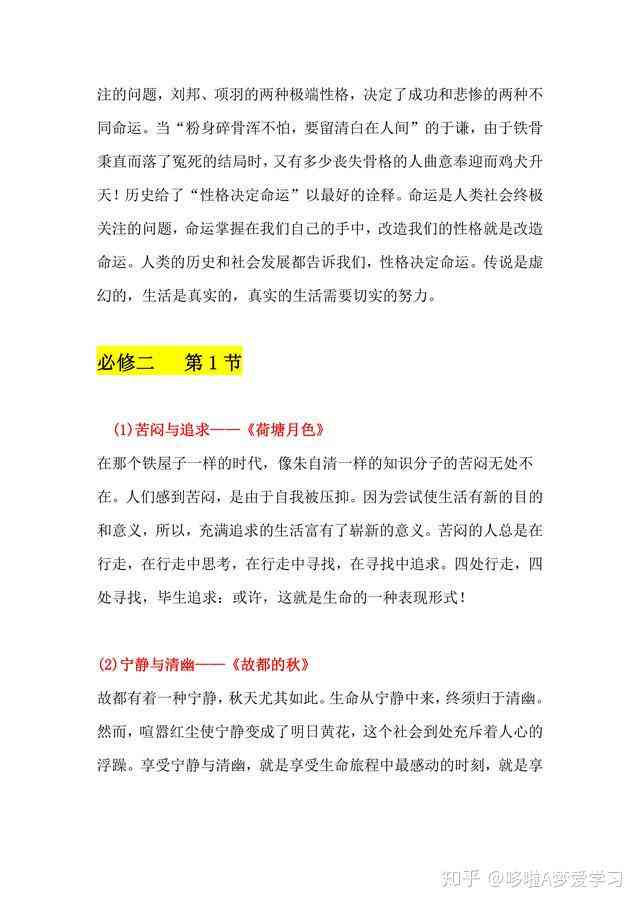 AI与文学创作作文素材：跨界融合下的灵感碰撞与创作新视角
