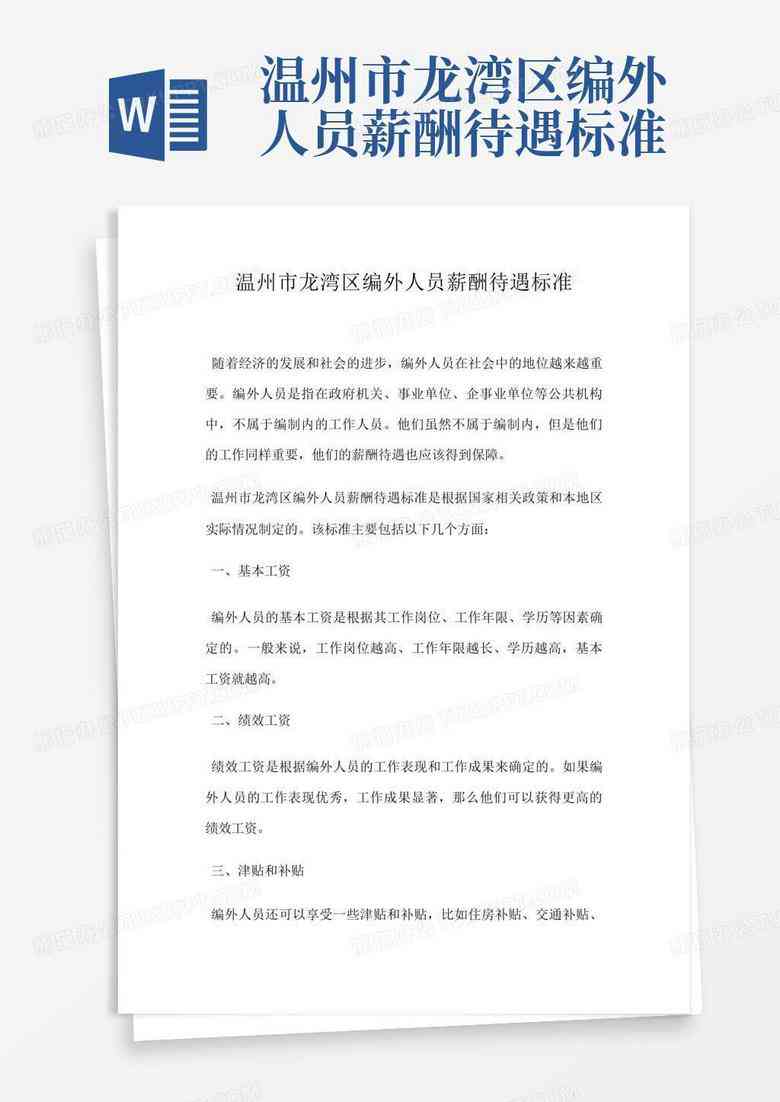 编外人员薪酬发放规范及操作流程解析