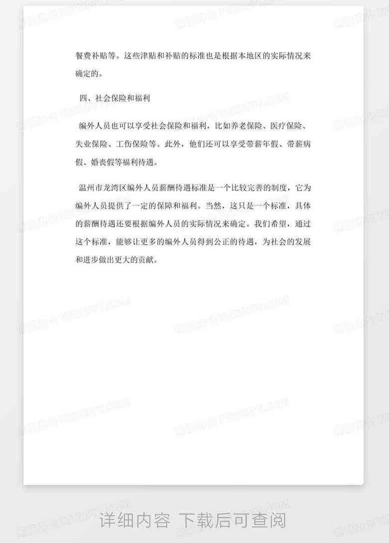 编外人员薪酬发放规范及操作流程解析