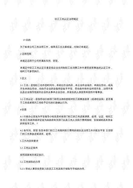 编外人员怎么认定工伤等级标准及处理工伤办法详解