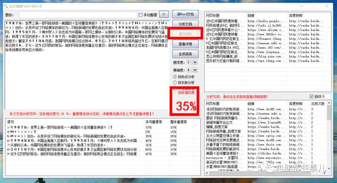 修改文案神器：免费版网页与软件
