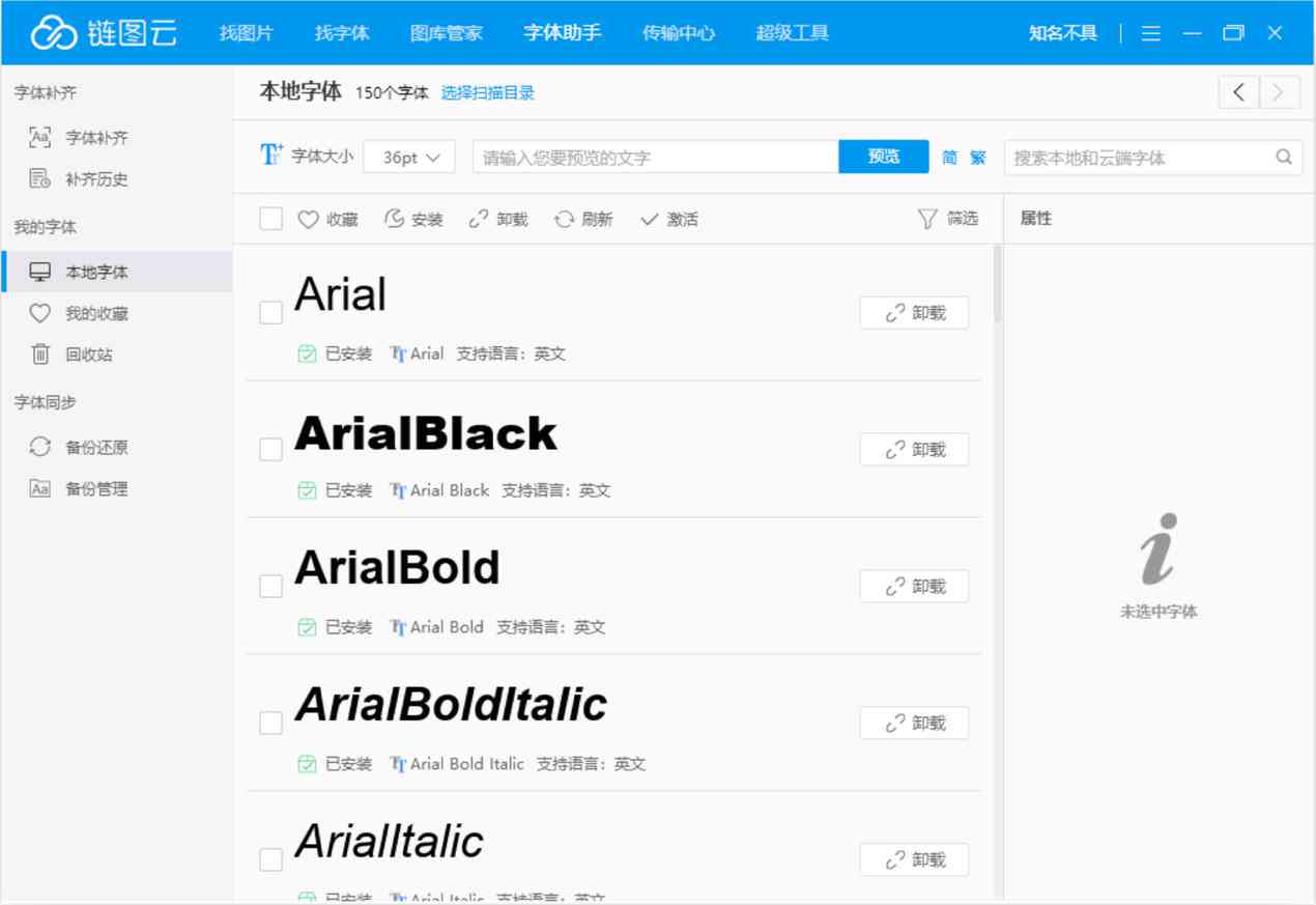 字体转换助手：一键修改文案字体样式软件