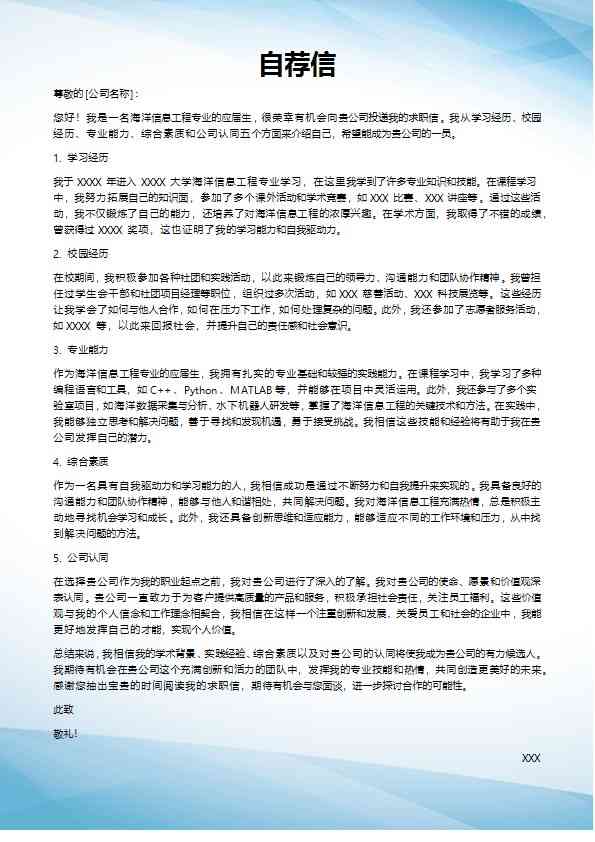 人工智能设计师求职信模板与撰写技巧：全面攻略助您成功求职