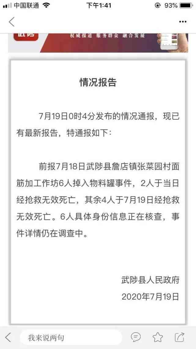 网络环境下工伤事故罪案件认定与法律适用探究