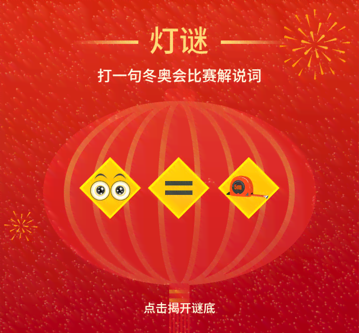 灯谜AI创作：作品竞技与小词典，创意原创大赛集锦