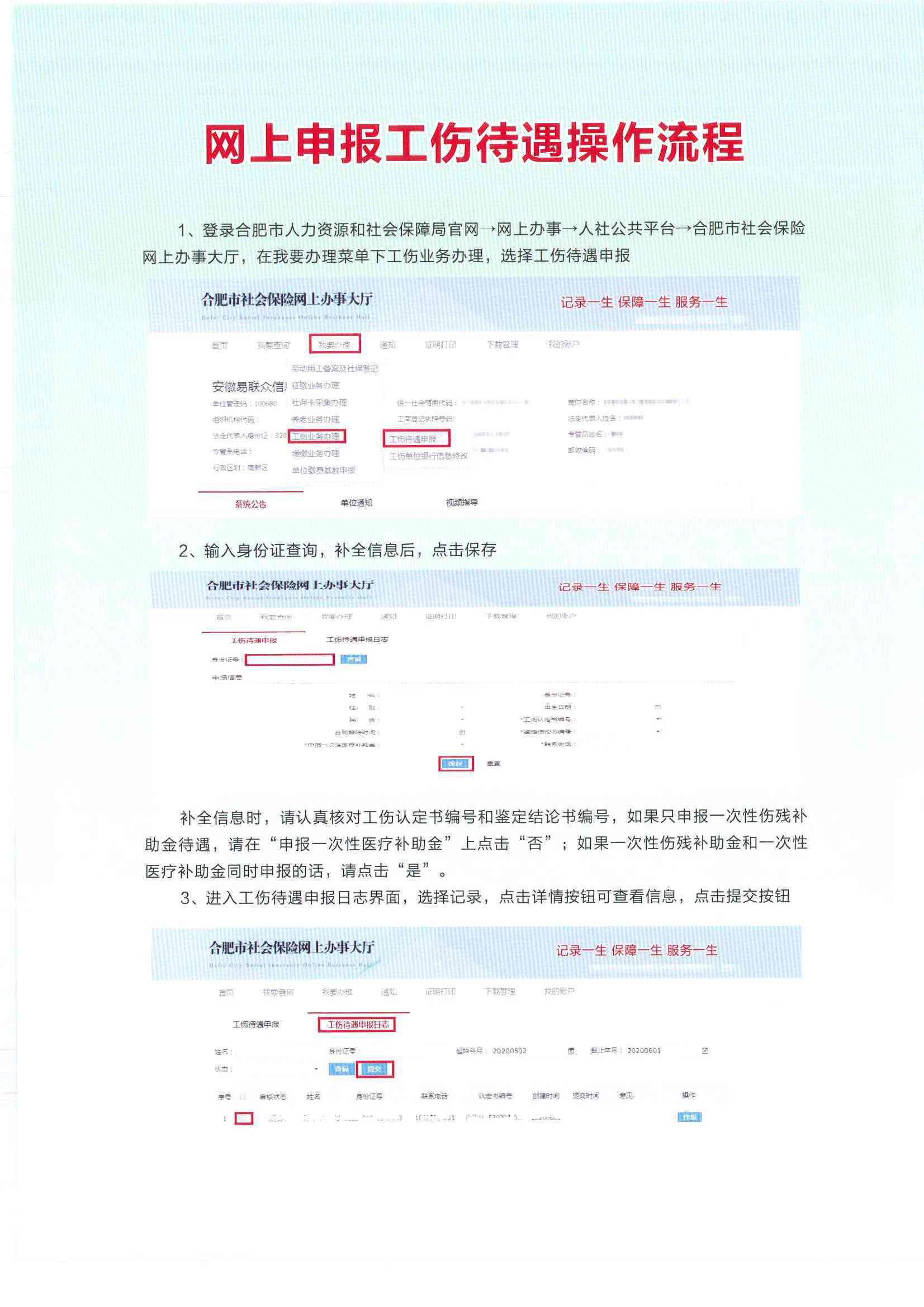 网上认定工伤