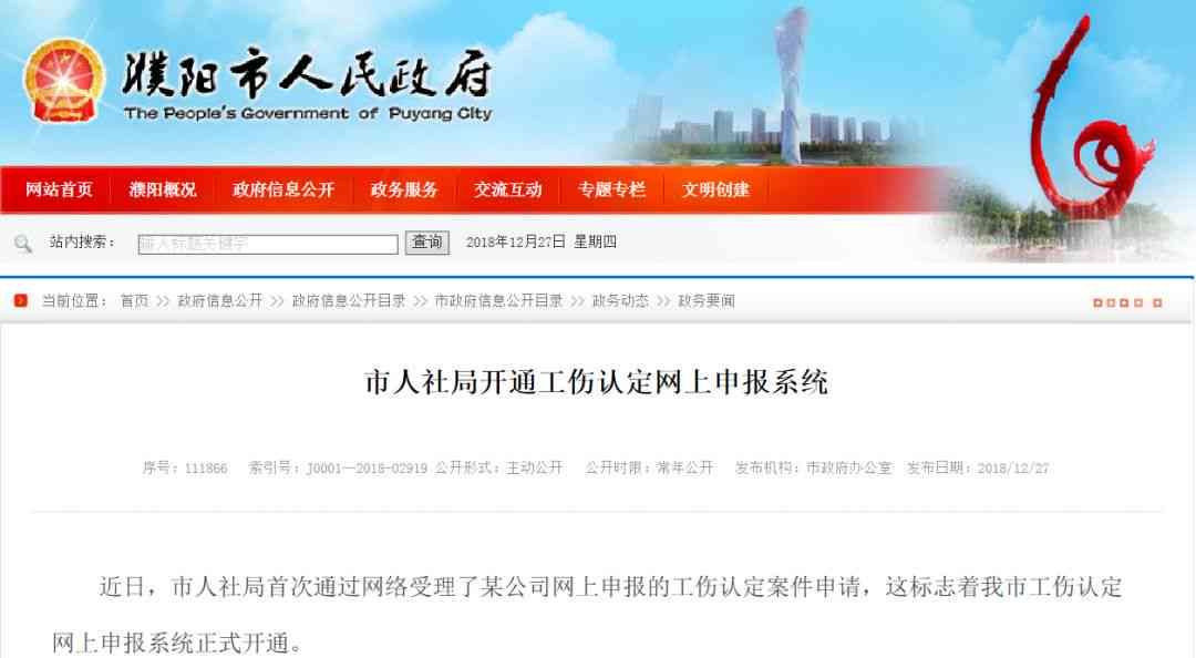 网上认定工伤