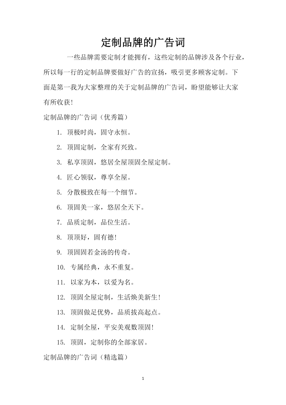 量身打造：专属个性定制广告语方案
