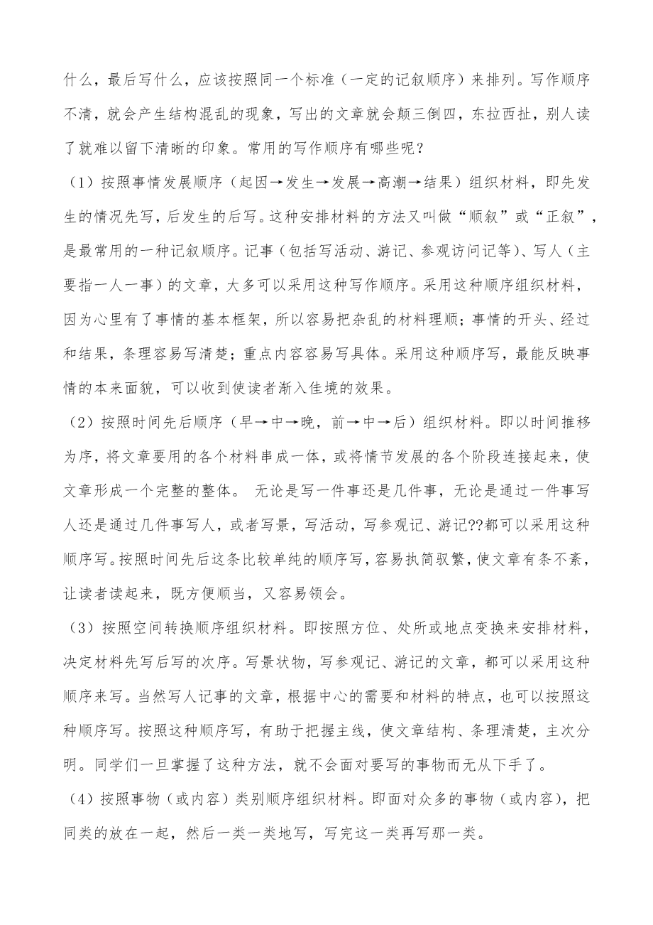 探索文章构建：五大常用写作顺序解析与应用