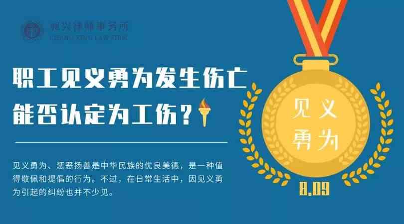 网友反映见义勇为认定工伤