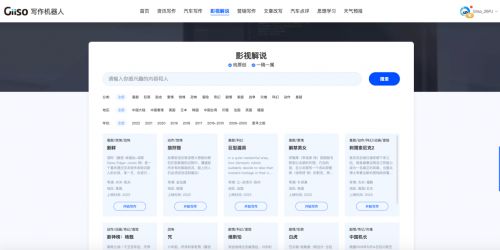 智搜的写作机器人：官网及体验教程