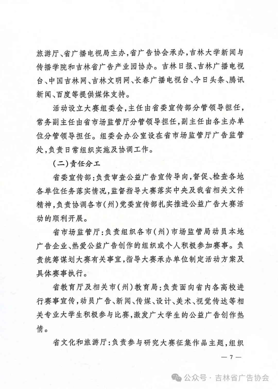 吉林省论文大赛：获奖名单、官网、发表网站、优秀论文及抽检结果公布