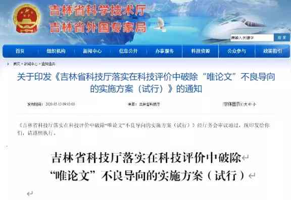 吉林省学术论文质量抽查结果权威发布