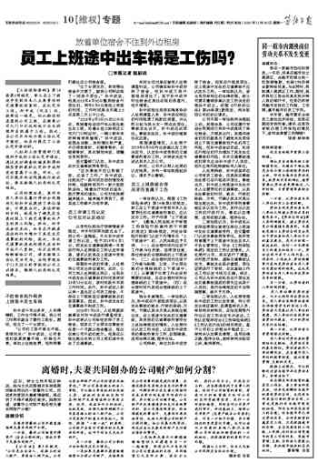 翘班途中车祸能认定工伤吗