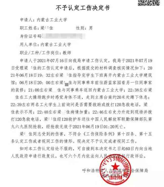 老人不予认定工伤