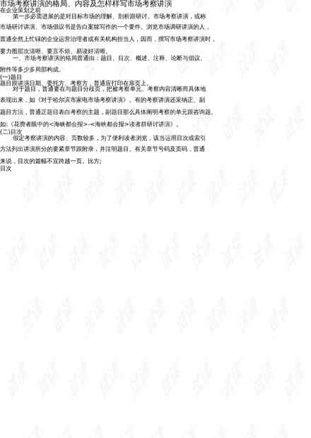 如何用AI写报告文章内容及格式方法