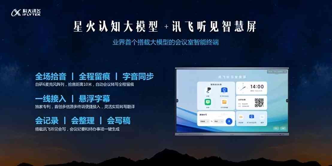 '讯飞AI智能写作助手——高效文案创作伴侣'