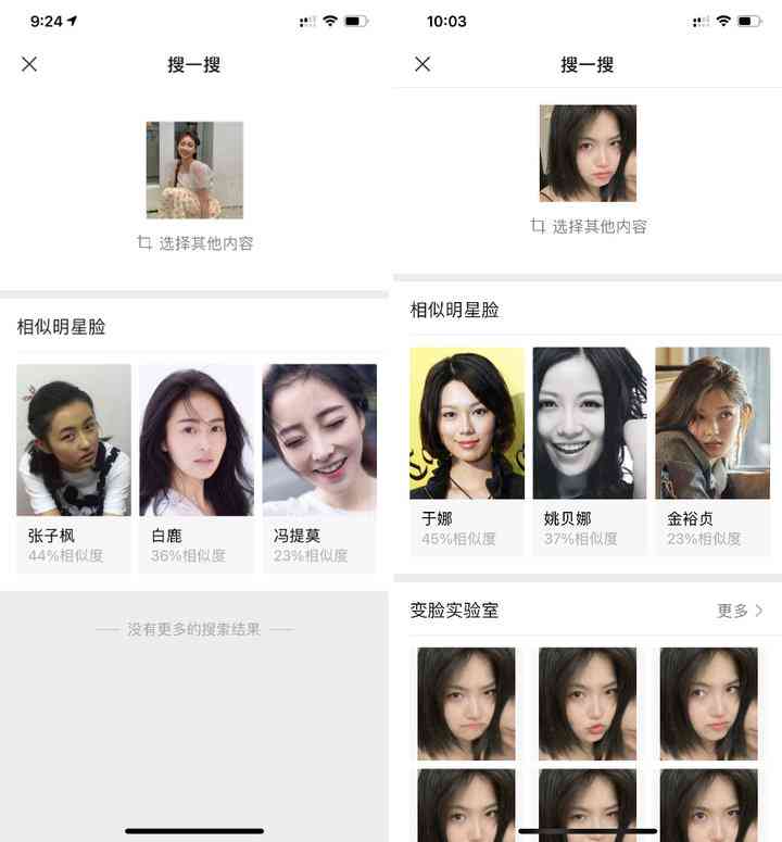 AI智能星探：搞笑撞脸文案大     ，解锁明星相似度趣味对比全攻略