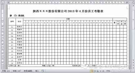 工伤认定中的考勤表作用详解：如何正确使用考勤记录作为工伤证明
