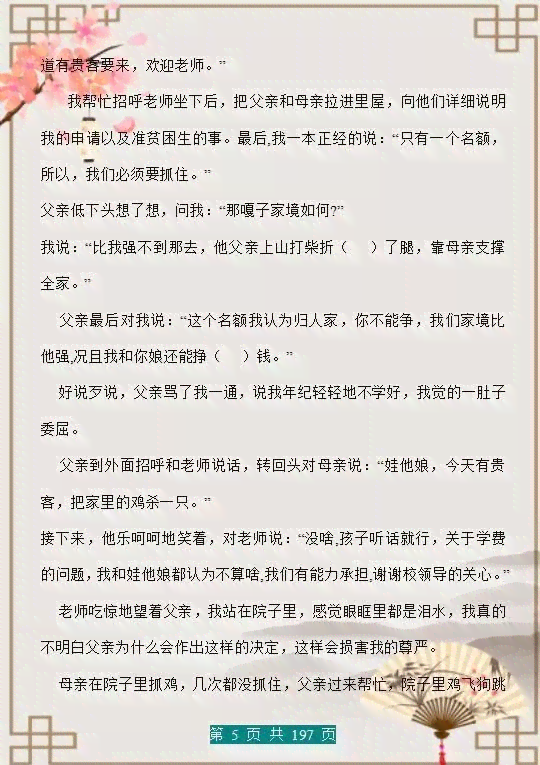 爸爸教我写作文：短文阅读答案与阅读理解，500字解析及作者介绍