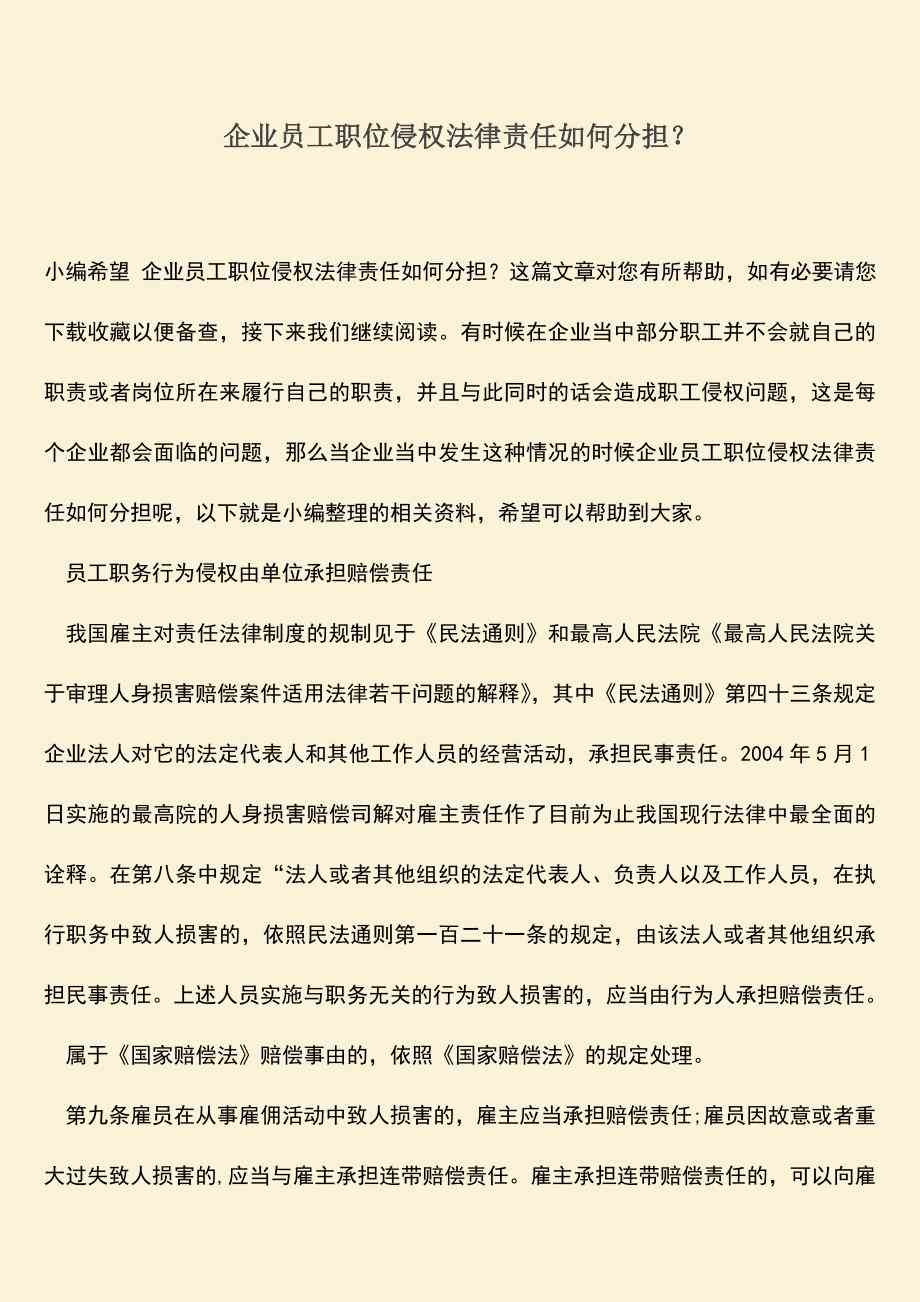 公司员工职务侵占法律责任及企业防范措解析