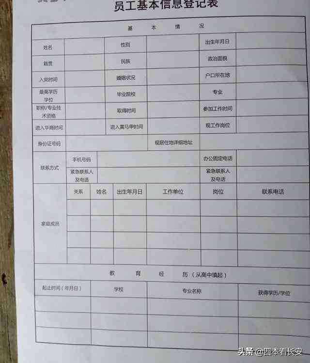 职务怎么填工人：名字、工人还是务工，职务一栏可以怎么写？