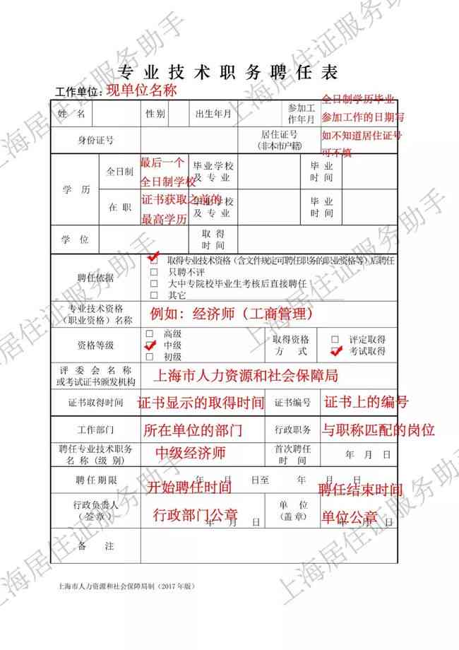 工人岗位职务填写指南：详解职务如何正确标注