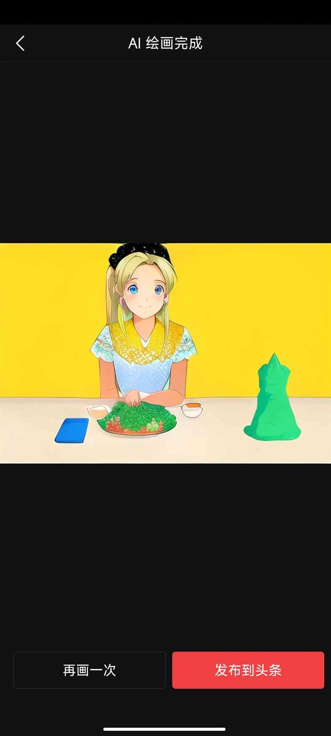 今日头条ai创作合作平台