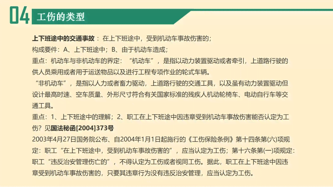 工伤认定争议：详解哪些情况不满足工伤认定标准