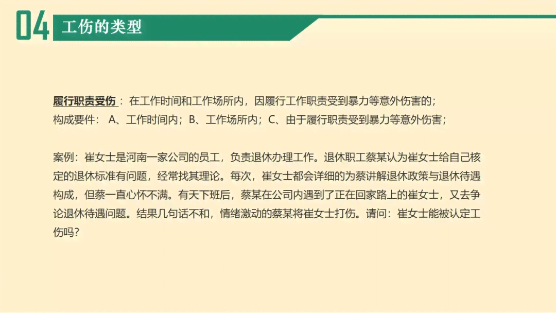 工伤认定争议：职工哪些情况下不被认定为工伤及处理办法详解