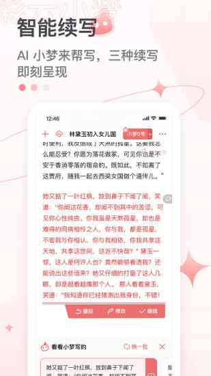 小梦智能续写：自动续写与AI智能写作，软件及0号AI功能集成