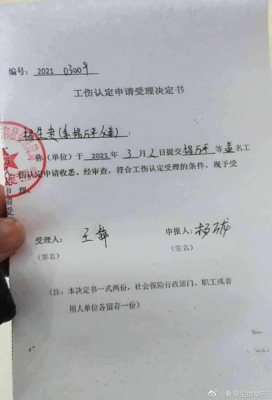 职工亲友认定工伤