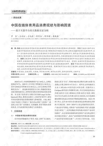 实证研究报告的含义与解读：深入剖析实证报告的定义与作用