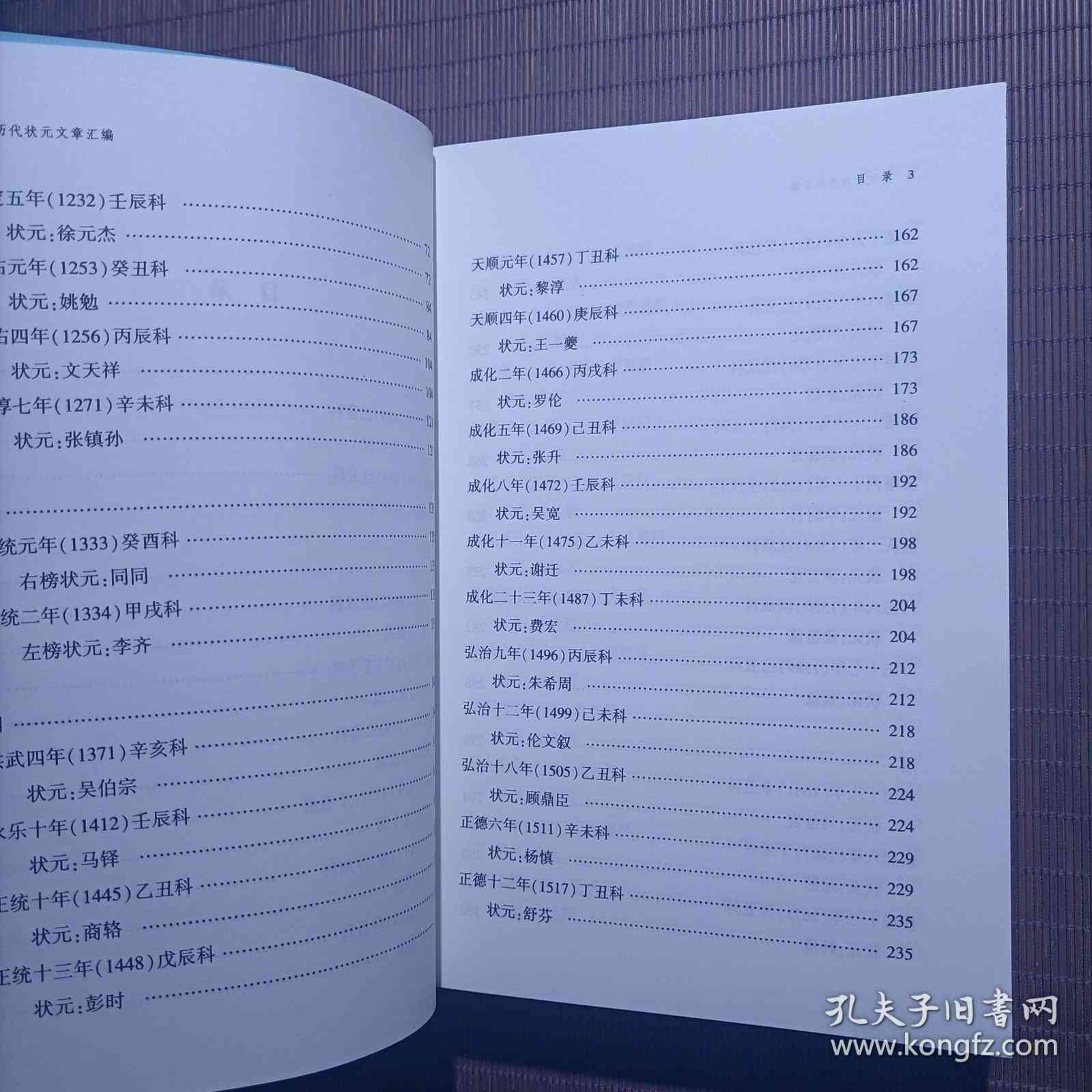 状元文章：古代历代中国状元文章选集