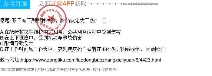 职工有下列情形的应认定为工伤：包括但不仅限于以下情形