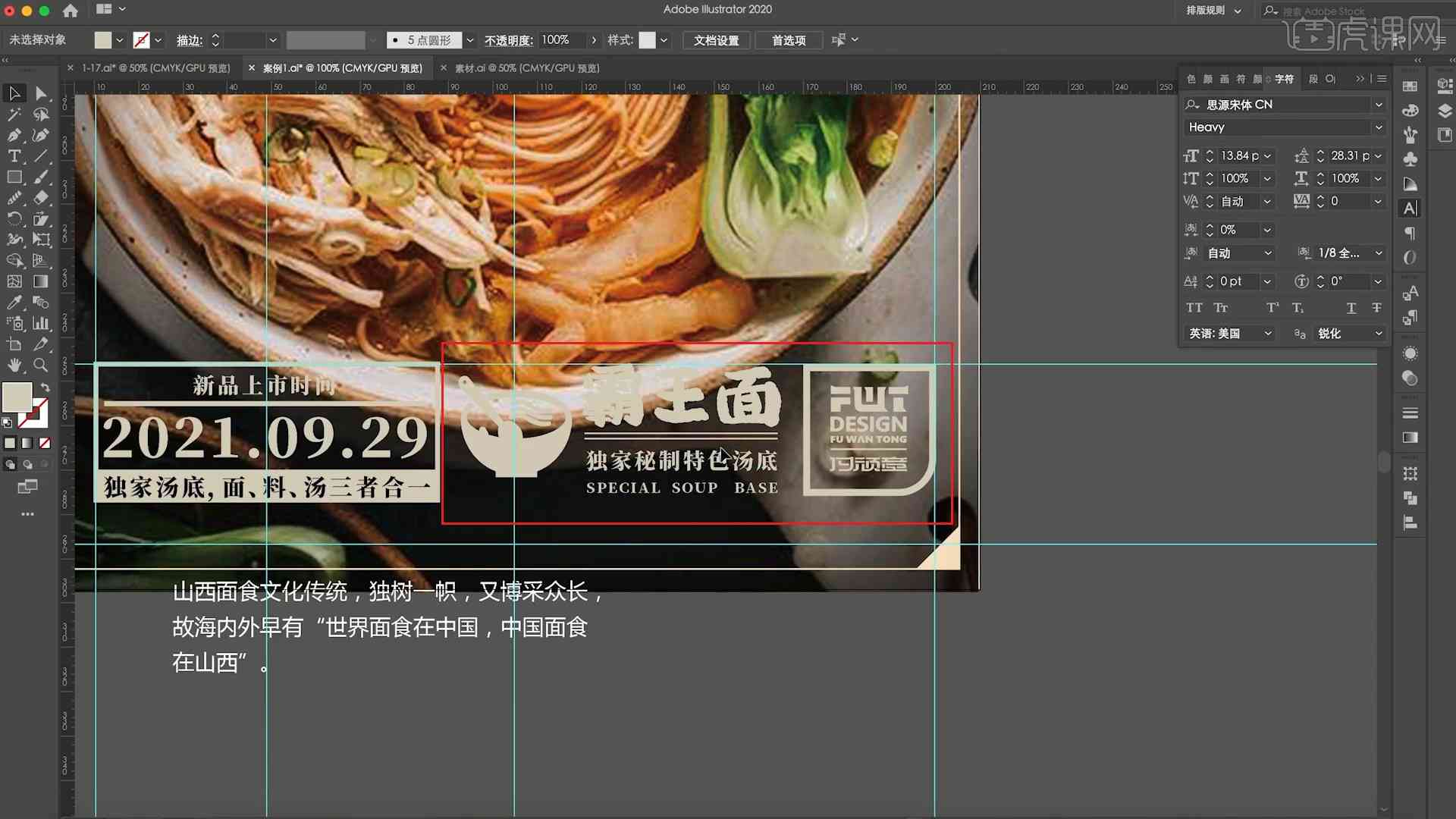 AI绘制动态面条效果创意文案教程