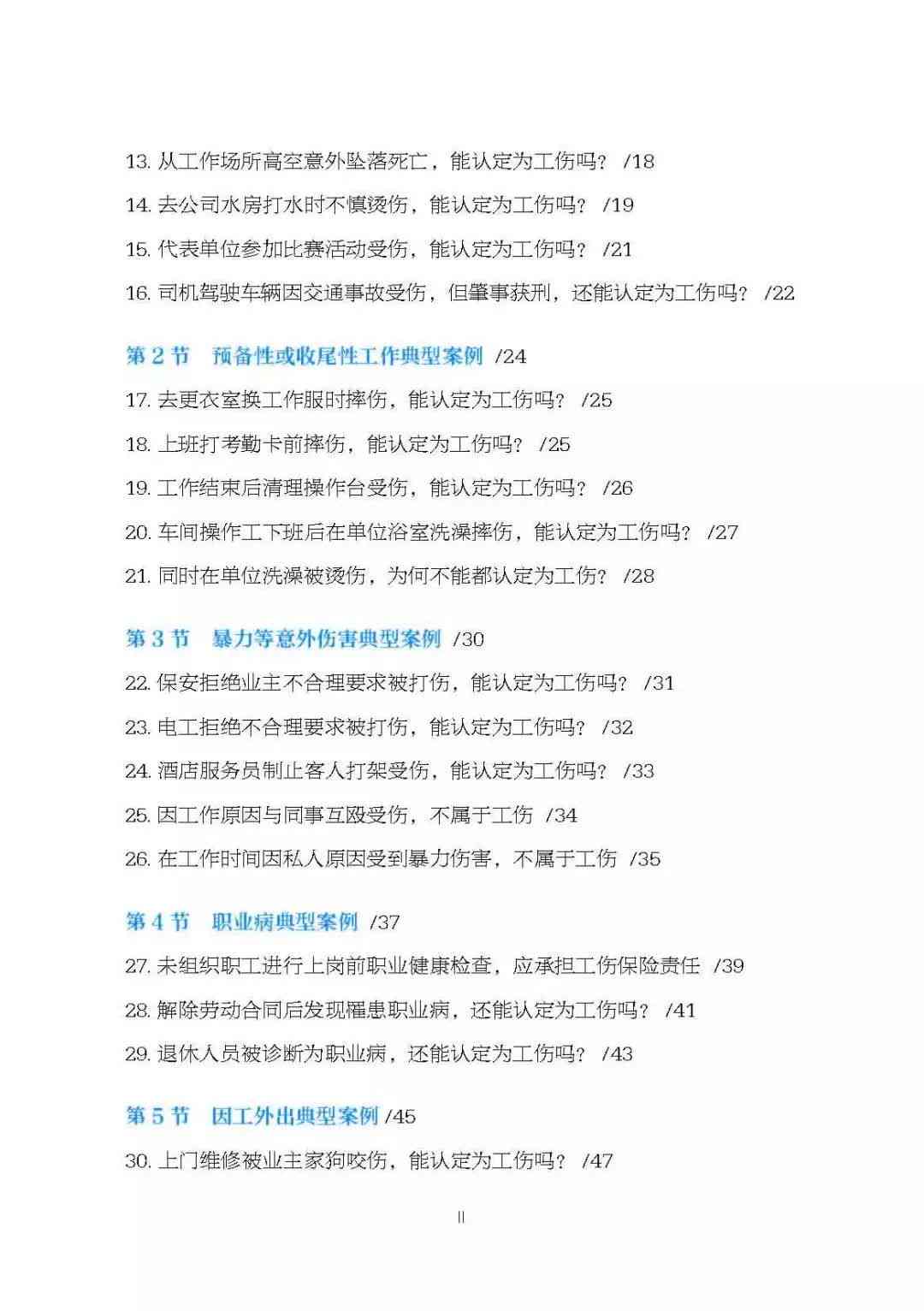 职工有哪些情形认定为工伤：工伤认定情形汇总