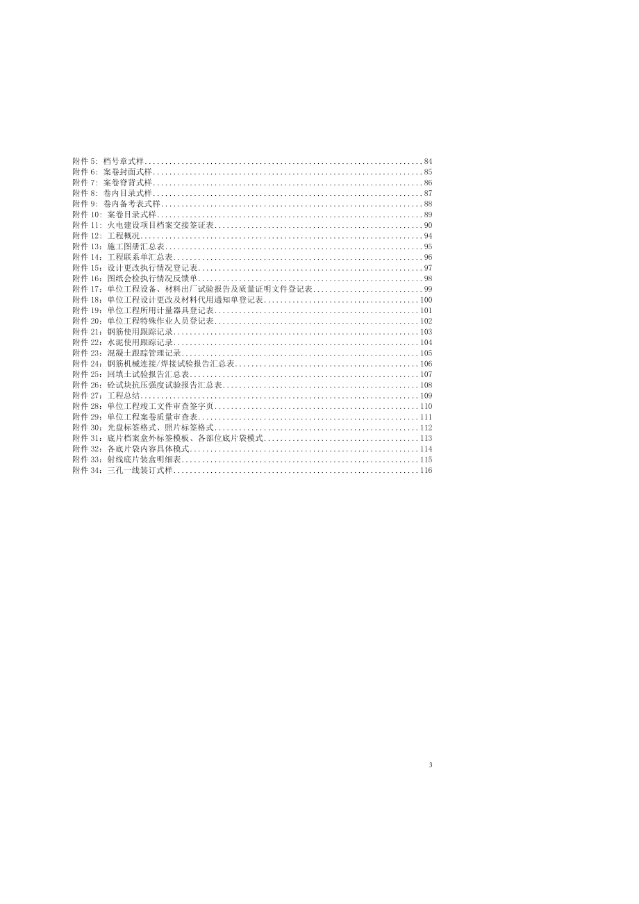 工伤事故档案管理规范目录示例及关键词索引