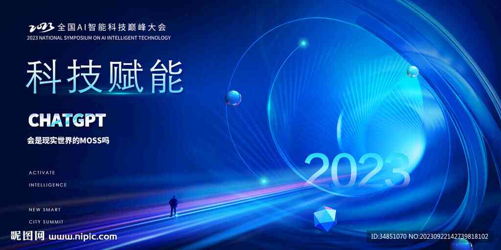 AI赋能：利用智能工具进行海报设计新策略与实践