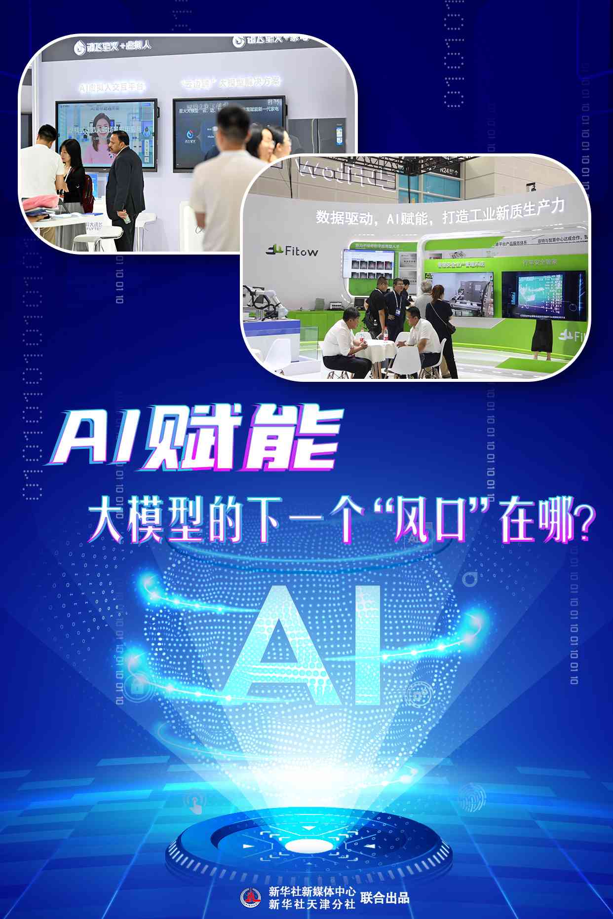 AI赋能：利用智能工具进行海报设计新策略与实践