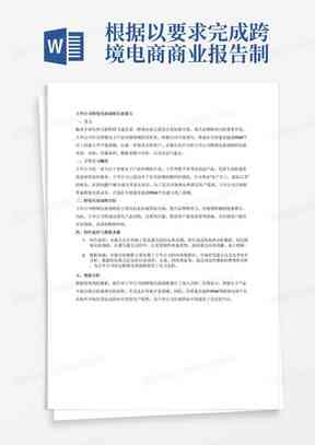 如何使用AI撰写报告文章的方法：全面技巧与实用要点概述