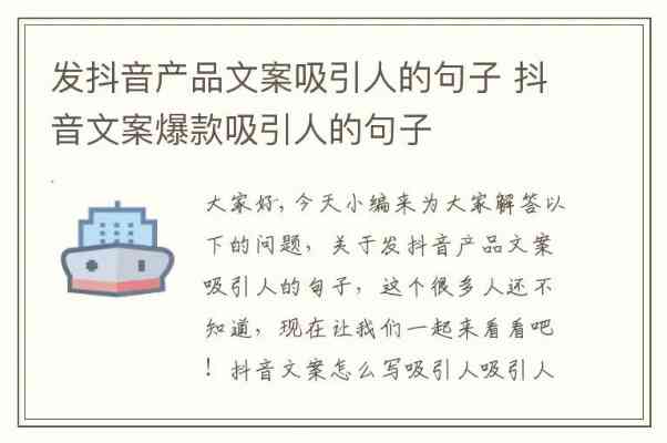 发产品的抖音文案需要怎么写：抖音发布与销售产品文案撰写攻略及技巧分享