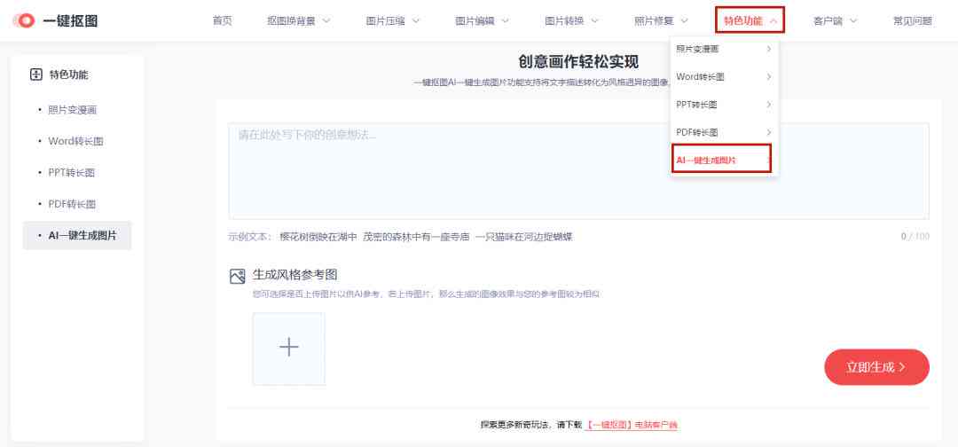 智能AI高效生成创意文字内容-智能ai高效生成创意文字内容怎么做