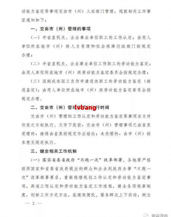 《工伤认定与审核决定通知函》