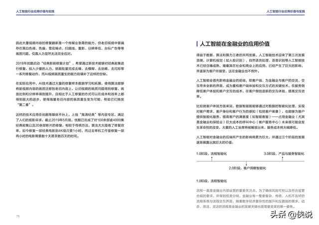 '企业人工智能设计实与优化报告模板'