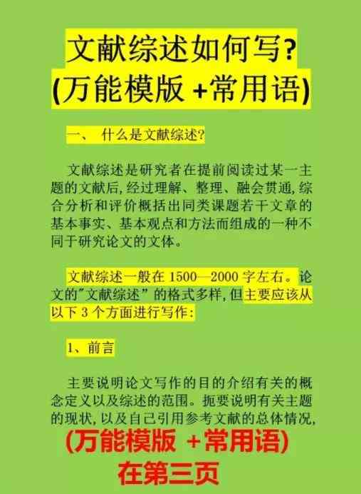 全面指南：如何撰写高质量开题报告中的文献综述示例及实用技巧